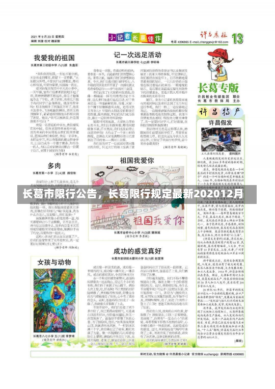 长葛市限行公告，长葛限行规定最新202012月-第2张图片