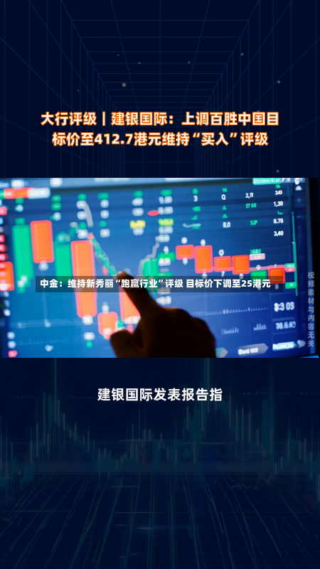 中金：维持新秀丽“跑赢行业”评级 目标价下调至25港元-第2张图片