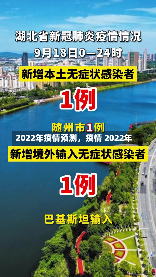 2022年疫情预测，疫情 2022年