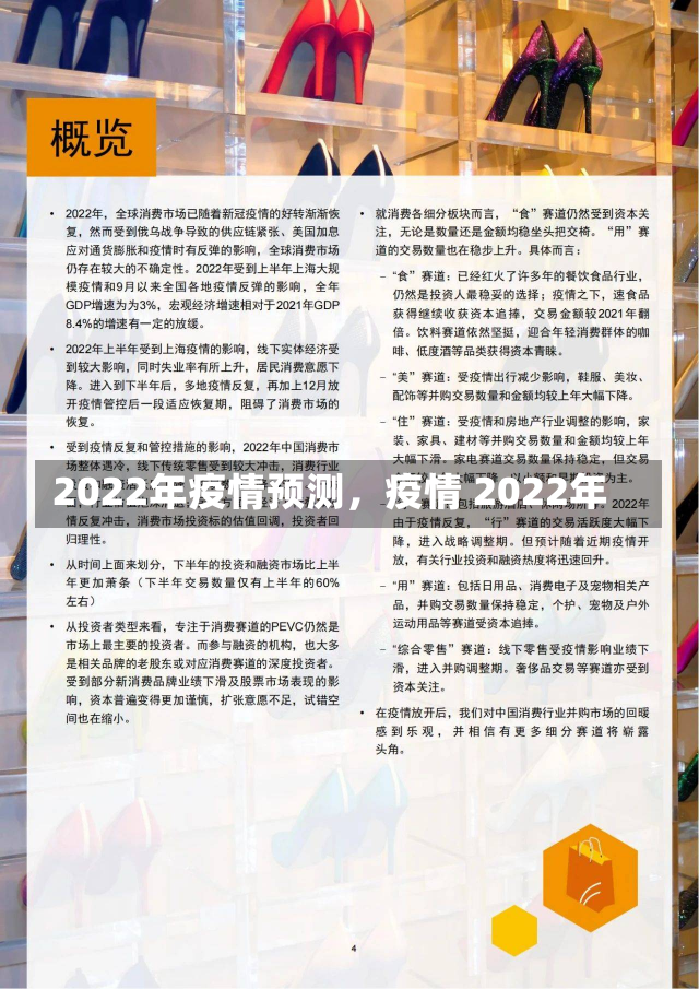 2022年疫情预测，疫情 2022年-第2张图片