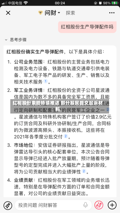 红相股份索赔持续推进 部分股民提交起诉材料-第2张图片