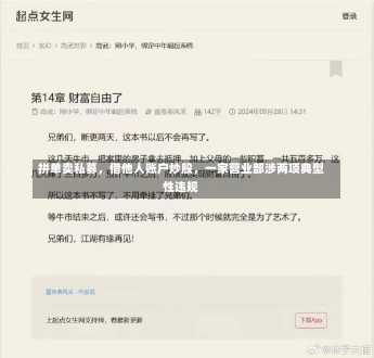 拼单卖私募，借他人账户炒股，一家营业部涉两项典型性违规