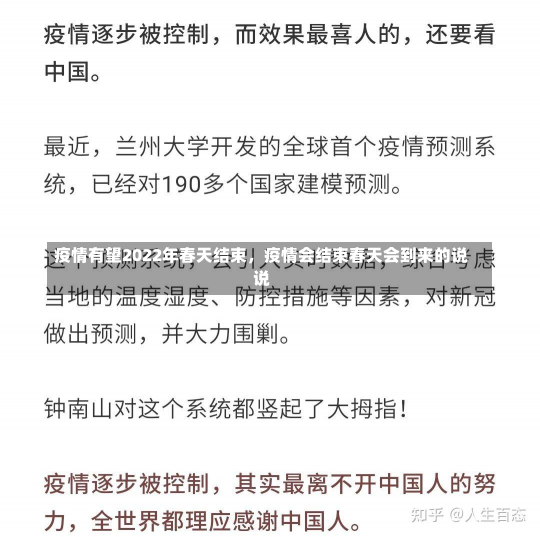 疫情有望2022年春天结束，疫情会结束春天会到来的说说-第2张图片