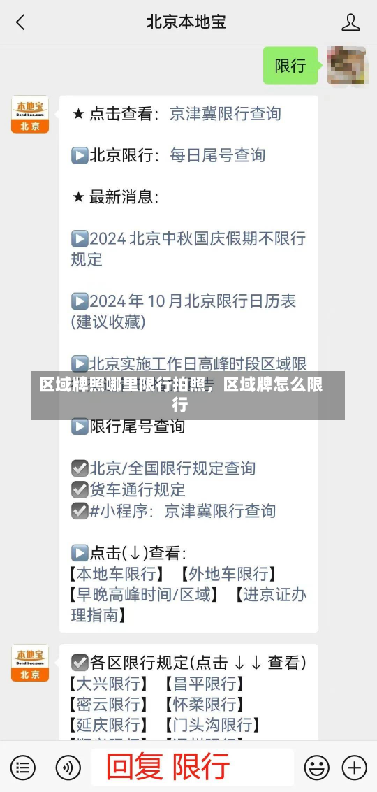 区域牌照哪里限行拍照，区域牌怎么限行