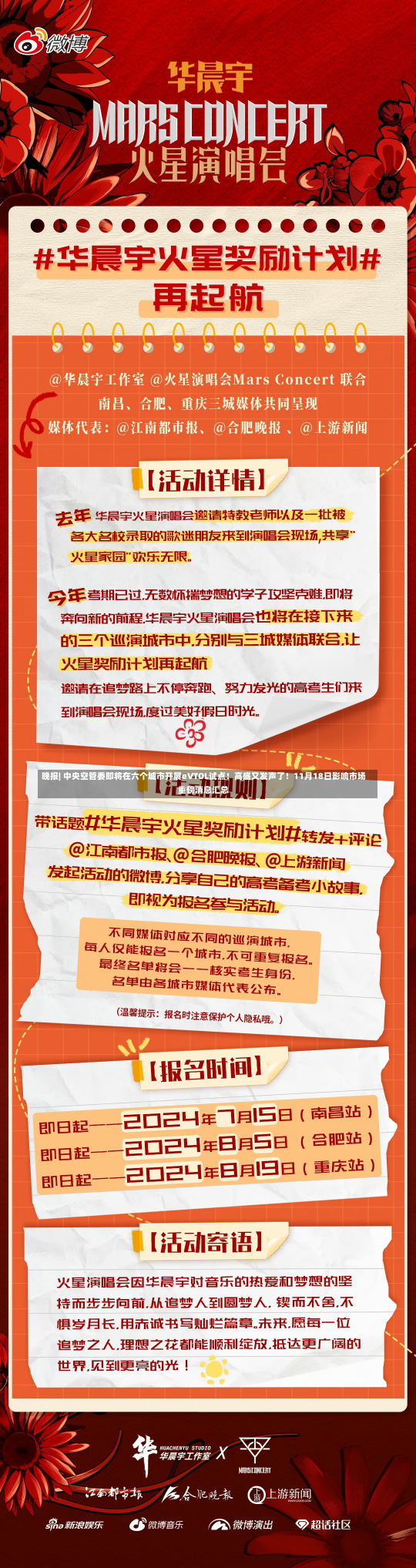 晚报| 中央空管委即将在六个城市开展eVTOL试点！高盛又发声了！11月18日影响市场重磅消息汇总