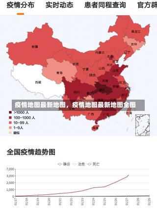 疫情地图最新地图，疫情地图最新地图全图-第2张图片