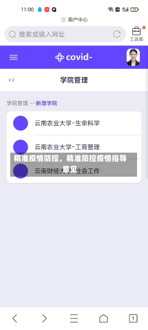 精准疫情防控，精准防控疫情指导意见