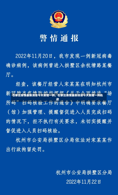 石家庄疫情最新消息今天新增一例，石家庄疫情最新消息今天新增一例轨迹-第1张图片