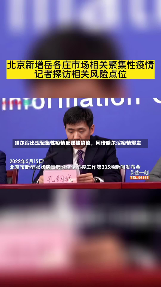 哈尔滨出现聚集性疫情反弹被约谈，网传哈尔滨疫情爆发-第2张图片