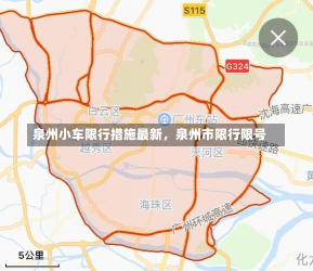 泉州小车限行措施最新，泉州市限行限号