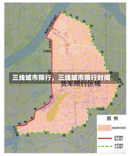 三线城市限行，三线城市限行时间-第3张图片