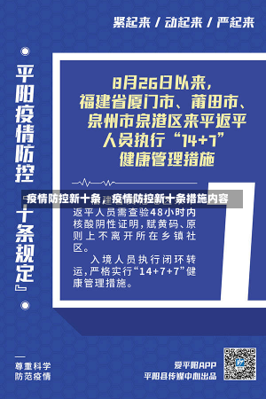 疫情防控新十条，疫情防控新十条措施内容