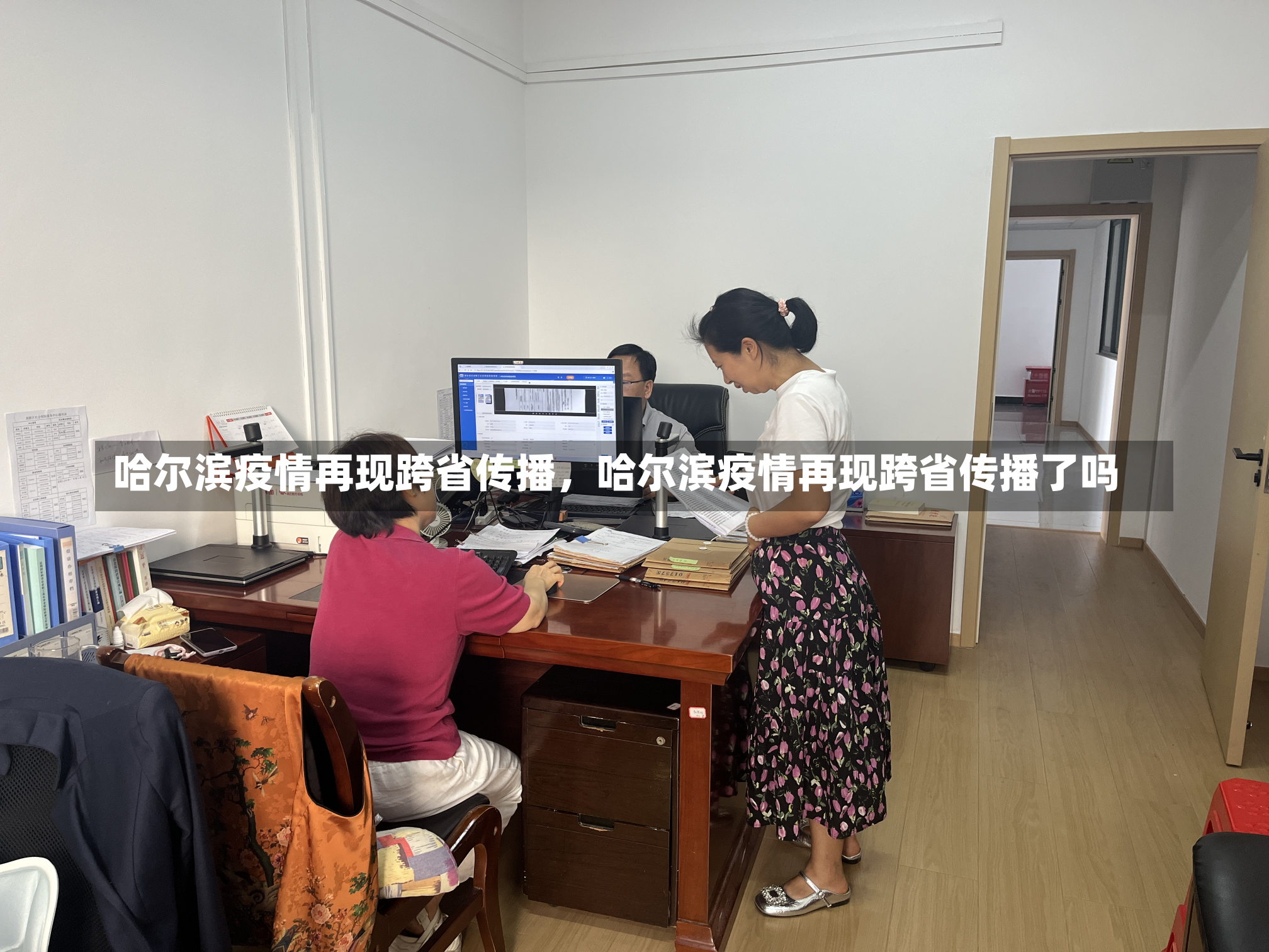 哈尔滨疫情再现跨省传播，哈尔滨疫情再现跨省传播了吗