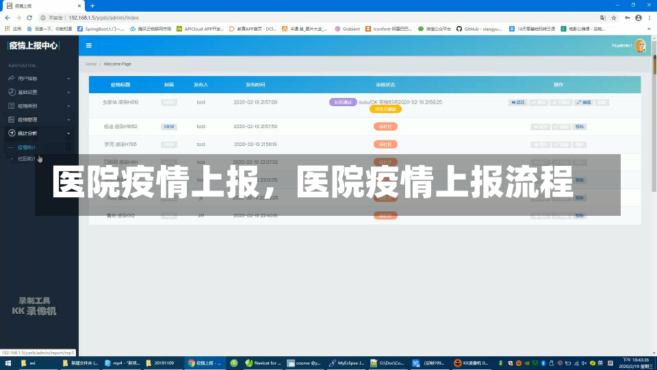 医院疫情上报，医院疫情上报流程-第3张图片