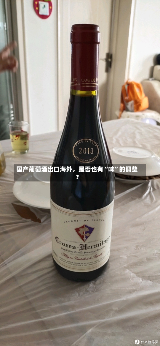 国产葡萄酒出口海外，是否也有“味”的调整？