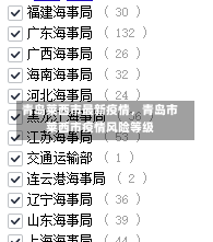 青岛莱西市最新疫情，青岛市莱西市疫情风险等级-第2张图片