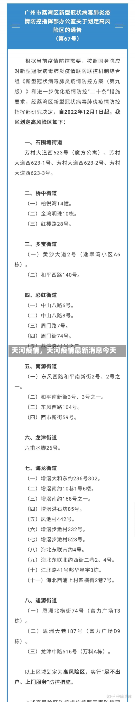 天河疫情，天河疫情最新消息今天-第2张图片