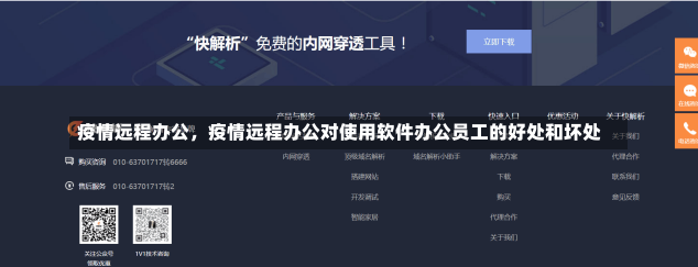 疫情远程办公，疫情远程办公对使用软件办公员工的好处和坏处-第2张图片