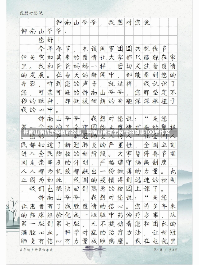 钟南山南抗击疫情的故事，钟南山南抗击疫情的故事100字作文-第2张图片