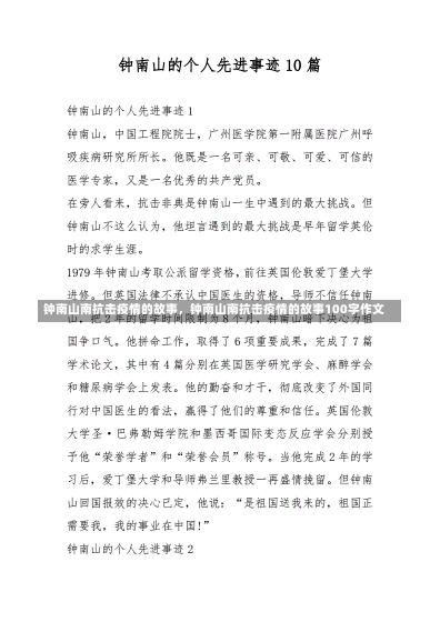 钟南山南抗击疫情的故事，钟南山南抗击疫情的故事100字作文-第3张图片