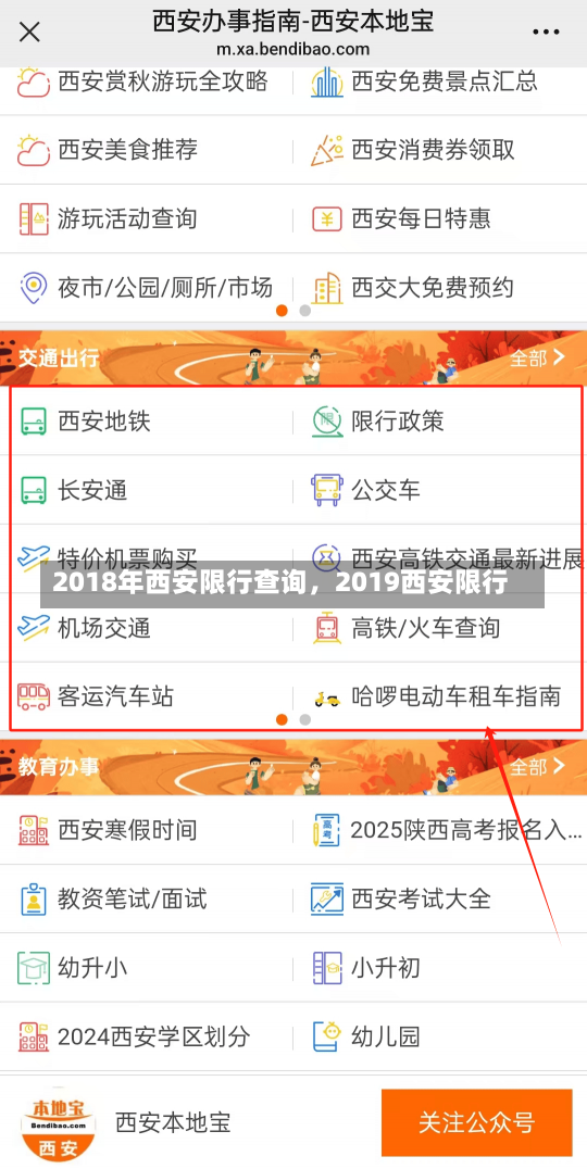 2018年西安限行查询，2019西安限行