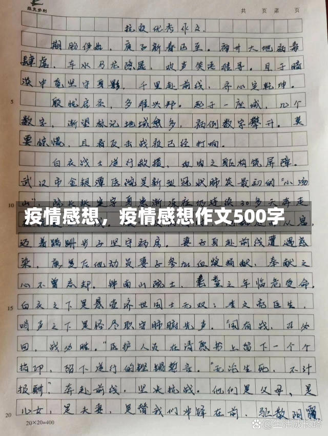 疫情感想，疫情感想作文500字-第1张图片