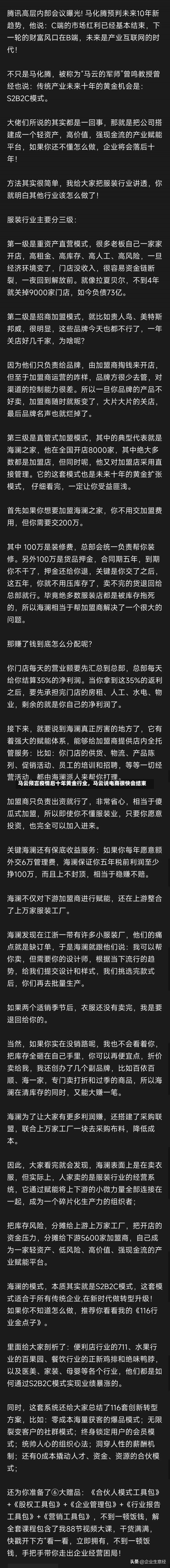 马云预言疫情后十年黄金行业，马云说电商很快会结束