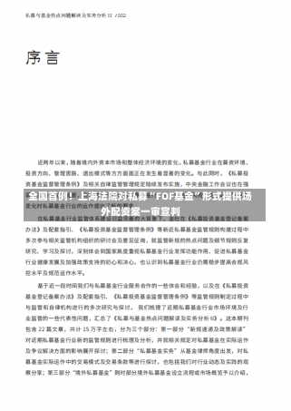 全国首例！上海法院对私募“FOF基金”形式提供场外配资案一审宣判-第2张图片