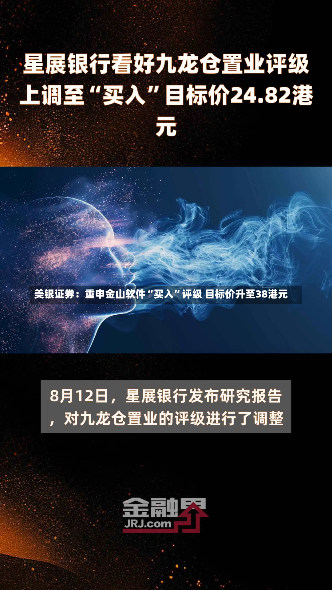 美银证券：重申金山软件“买入”评级 目标价升至38港元-第2张图片