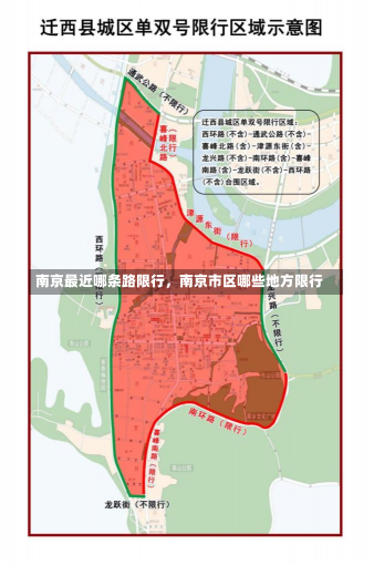 南京最近哪条路限行，南京市区哪些地方限行