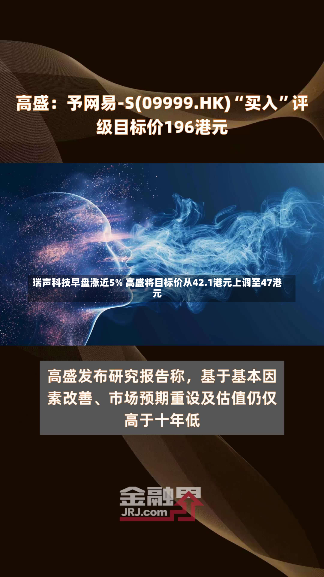 瑞声科技早盘涨近5% 高盛将目标价从42.1港元上调至47港元-第3张图片