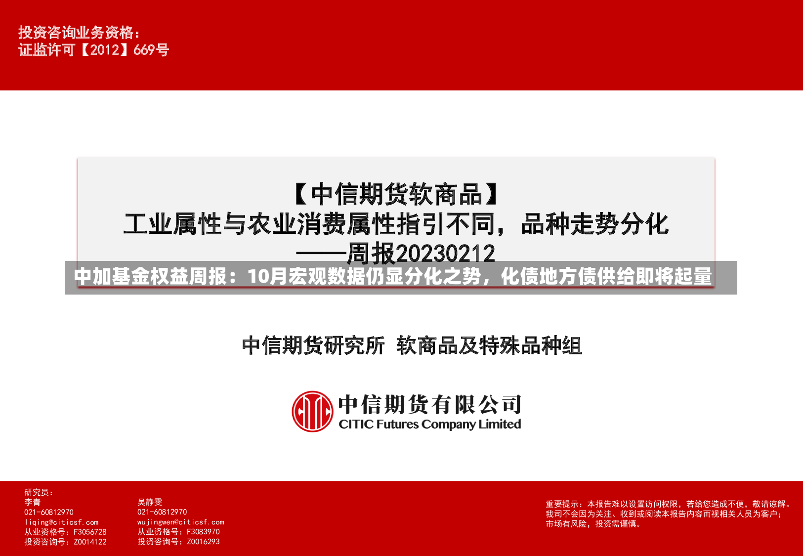 中加基金权益周报：10月宏观数据仍显分化之势，化债地方债供给即将起量