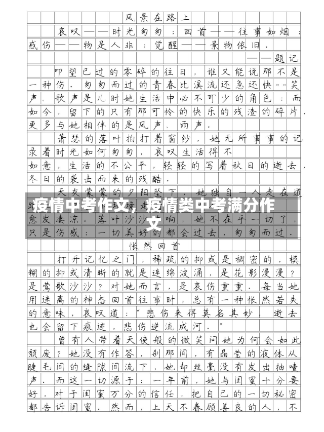 疫情中考作文，疫情类中考满分作文-第2张图片