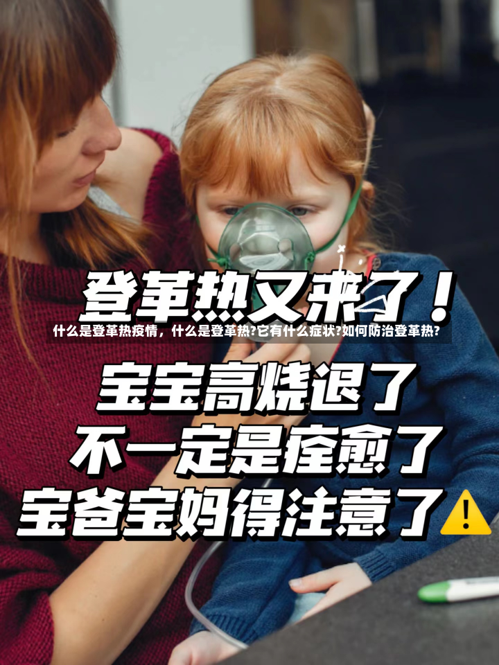 什么是登革热疫情，什么是登革热?它有什么症状?如何防治登革热?-第3张图片