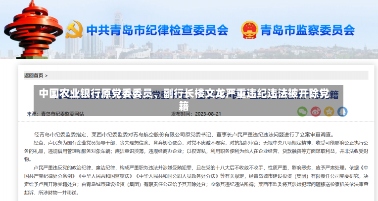 中国农业银行原党委委员、副行长楼文龙严重违纪违法被开除党籍-第1张图片