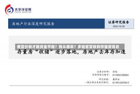 便宜价收才能资金平衡？钱从哪来？多地官宣收购存量房背后