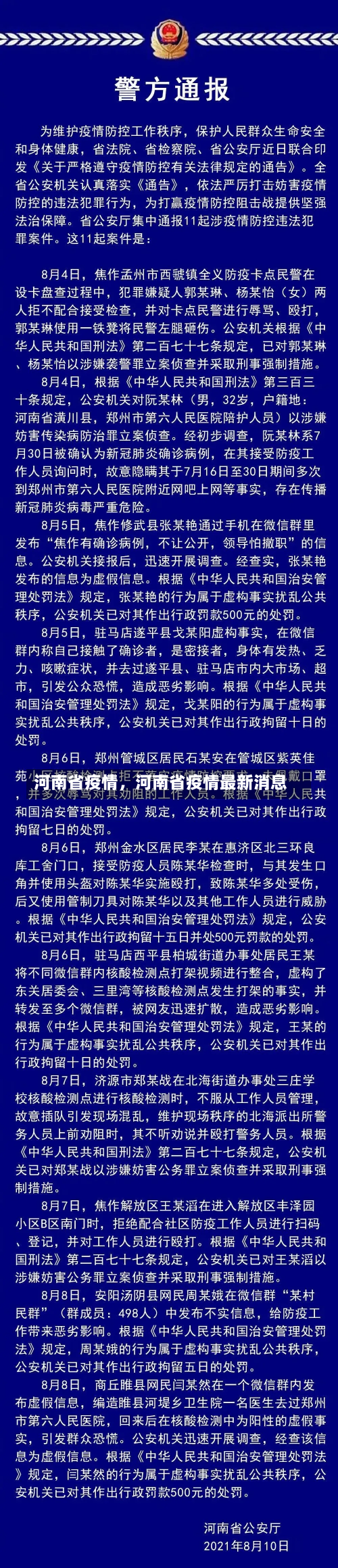 河南省疫情，河南省疫情最新消息