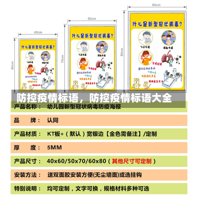 防控疫情标语，防控疫情标语大全-第2张图片