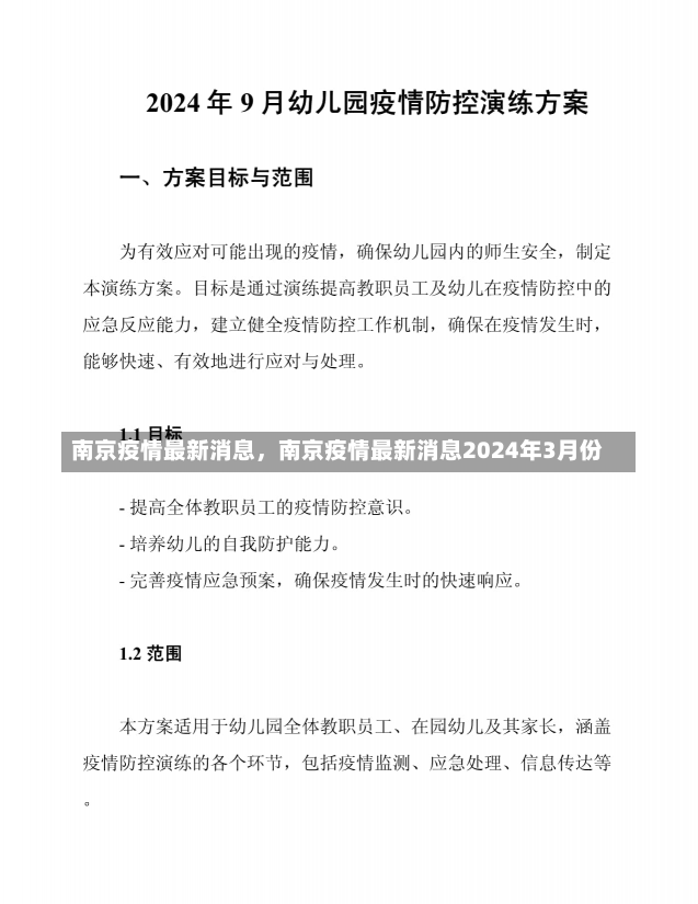 南京疫情最新消息，南京疫情最新消息2024年3月份-第2张图片