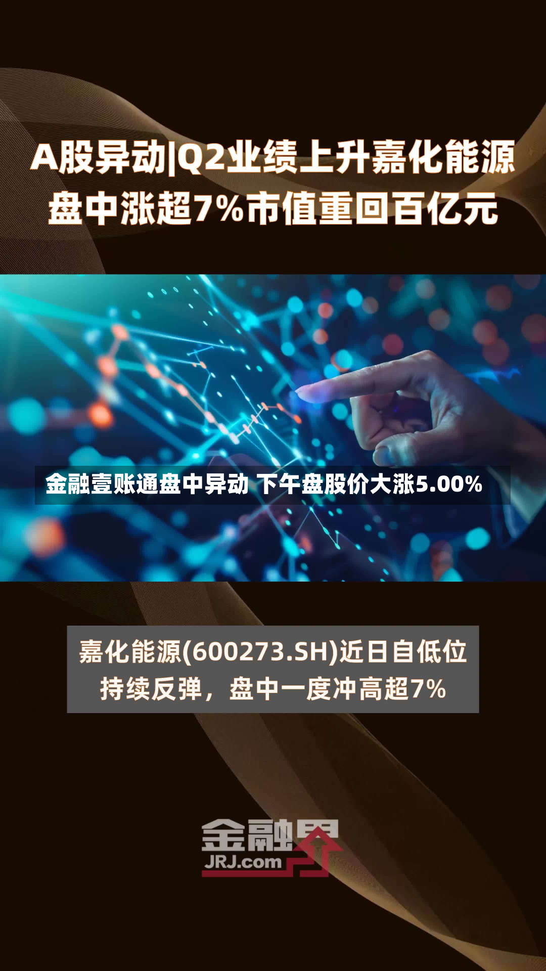 金融壹账通盘中异动 下午盘股价大涨5.00%-第1张图片