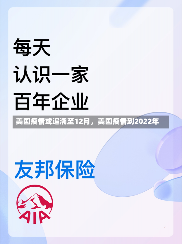 美国疫情或追溯至12月，美国疫情到2022年-第1张图片