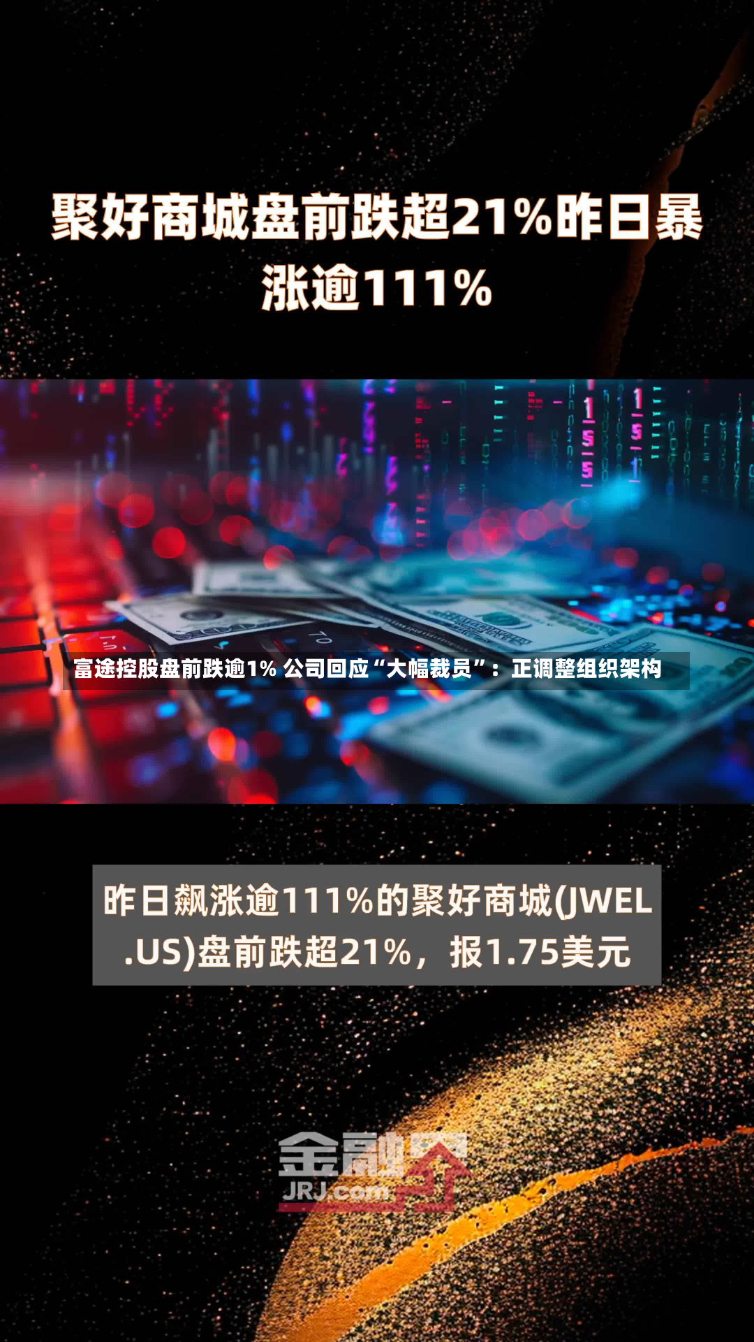 富途控股盘前跌逾1% 公司回应“大幅裁员”：正调整组织架构-第2张图片