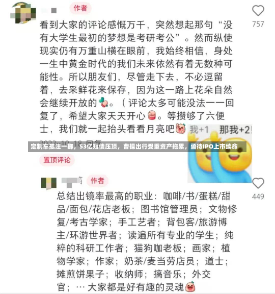 定制车孤注一掷，53亿短债压顶，曹操出行受重资产拖累，亟待IPO上市续命-第2张图片