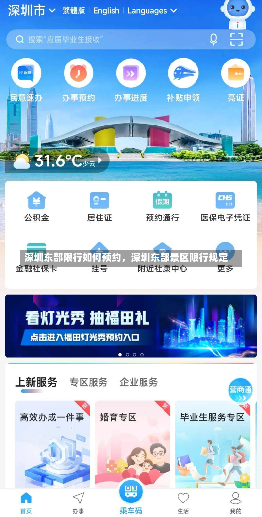 深圳东部限行如何预约，深圳东部景区限行规定