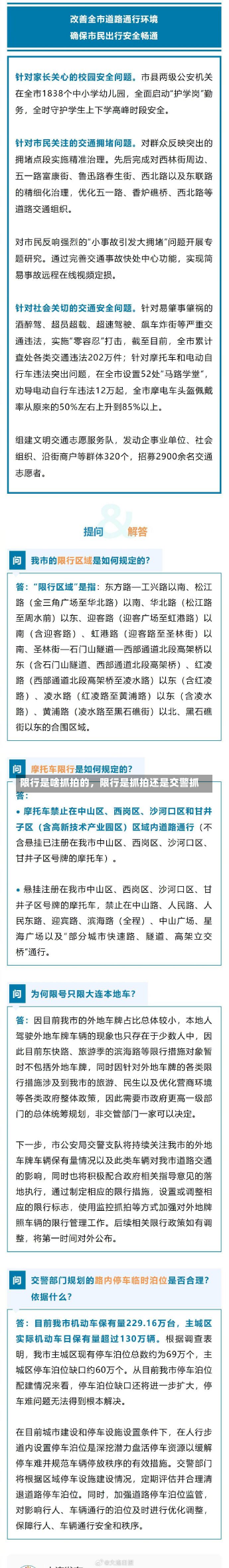 限行是啥抓拍的，限行是抓拍还是交警抓-第2张图片