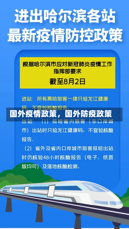 国外疫情政策，国外防疫政策-第2张图片