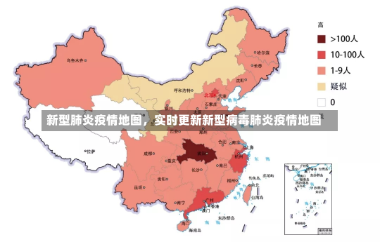 新型肺炎疫情地图，实时更新新型病毒肺炎疫情地图-第2张图片