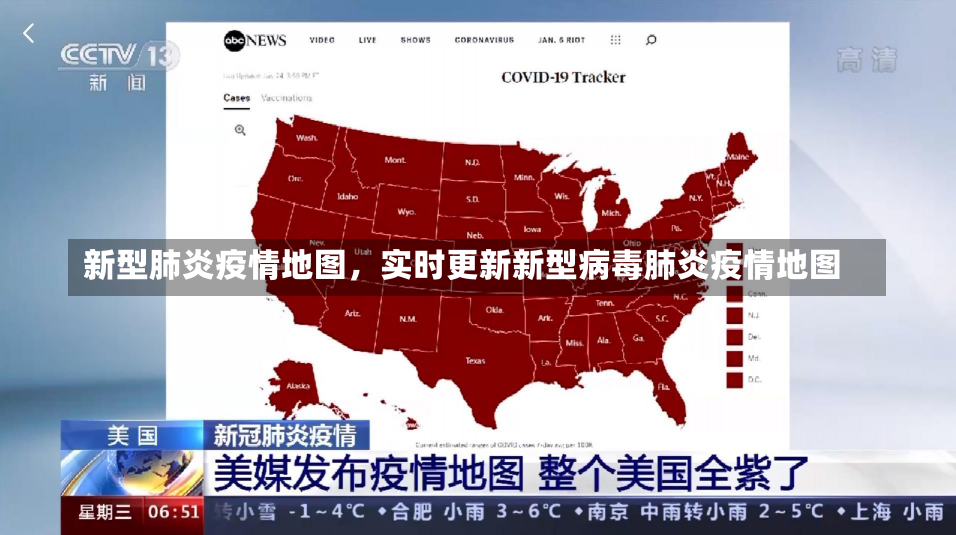 新型肺炎疫情地图，实时更新新型病毒肺炎疫情地图-第3张图片