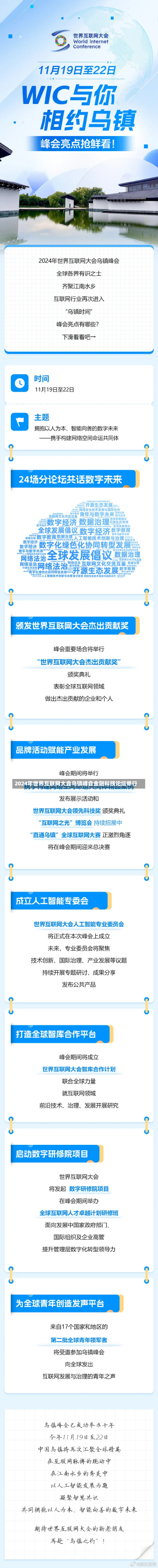 2024年世界互联网大会乌镇峰会金融科技论坛举行