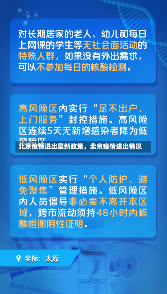 北京疫情进出最新政策，北京疫情进出情况